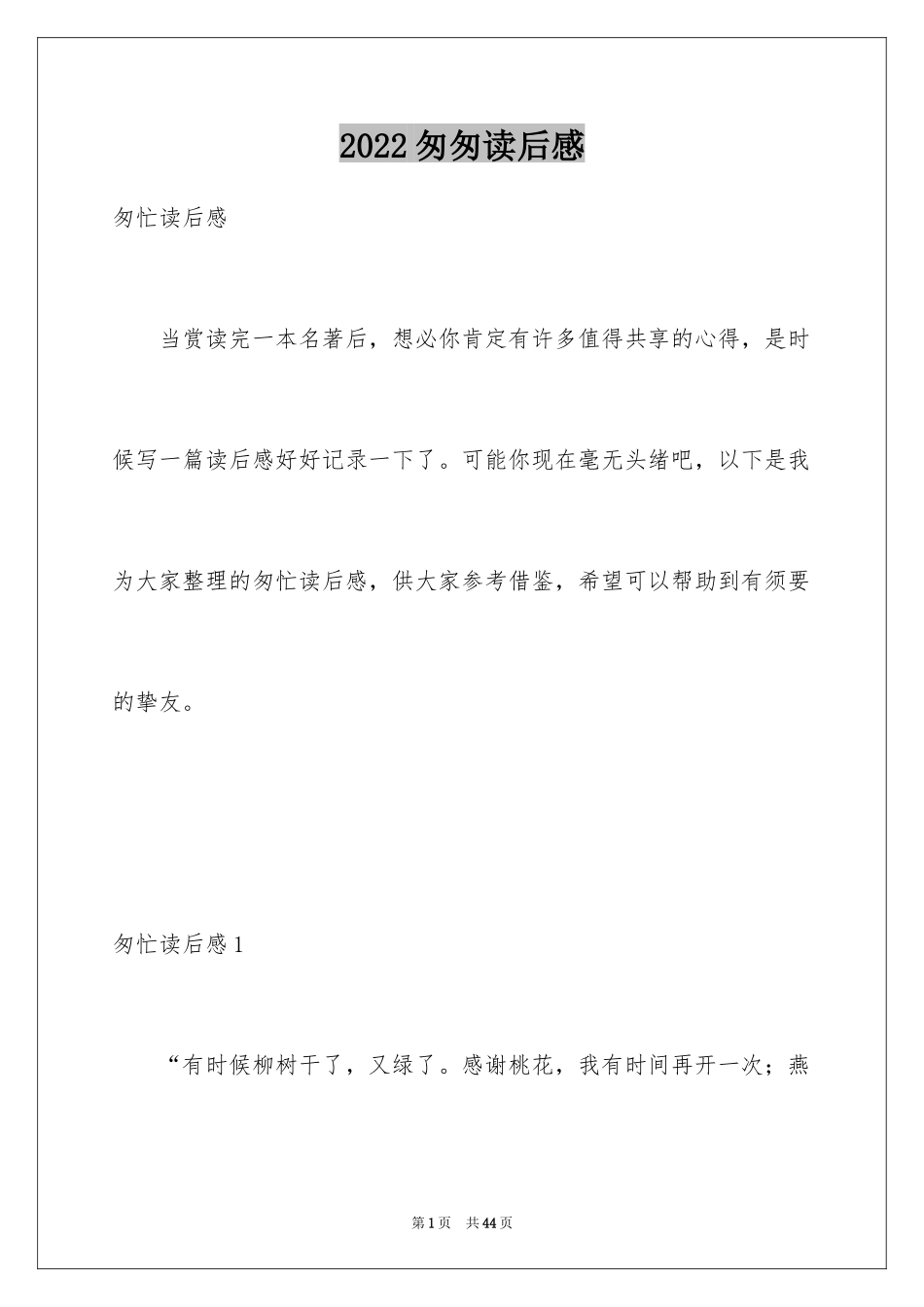 2024匆匆读后感_31_第1页