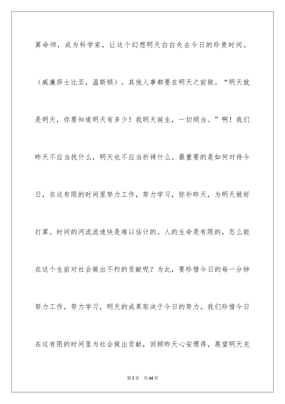 2024匆匆读后感_31_第3页