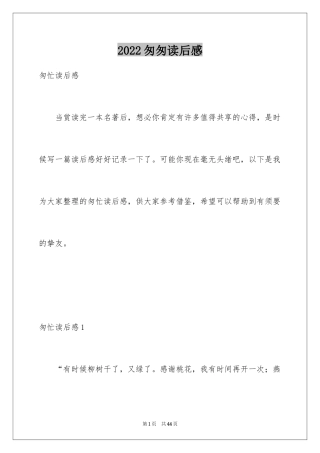 2024匆匆读后感_31