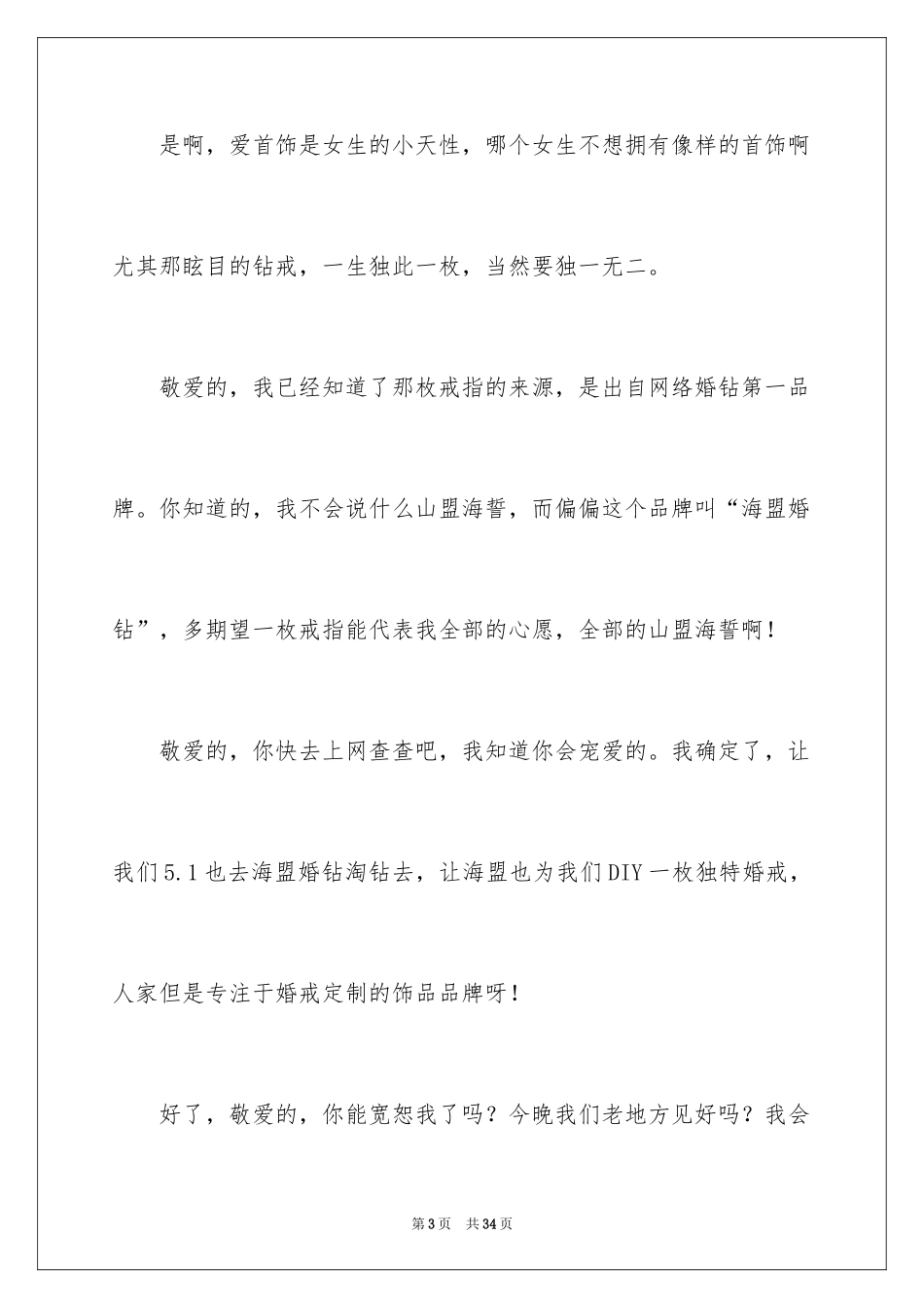 2024写给女朋友的道歉信_133_第3页