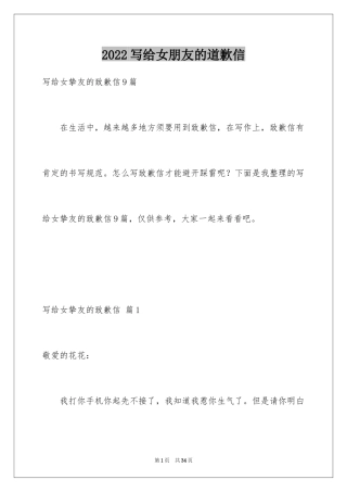 2024写给女朋友的道歉信_133