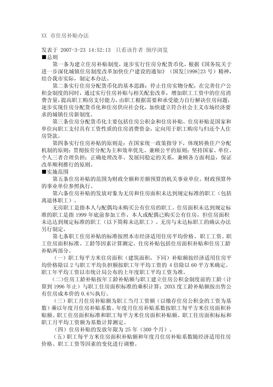 南昌市住房补贴办法_第1页