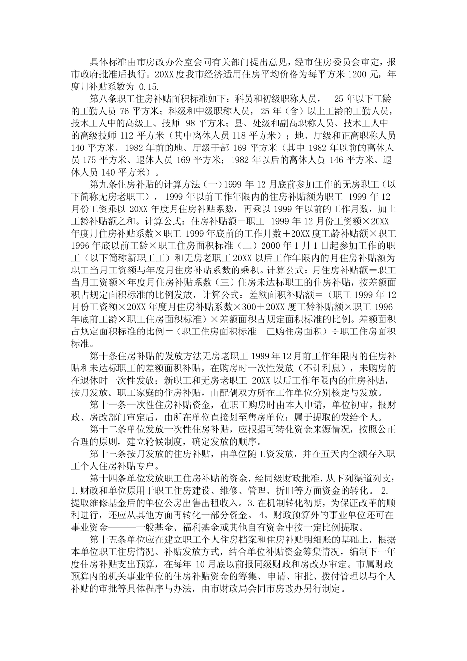 南昌市住房补贴办法_第2页