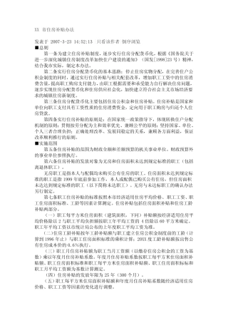 南昌市住房补贴办法