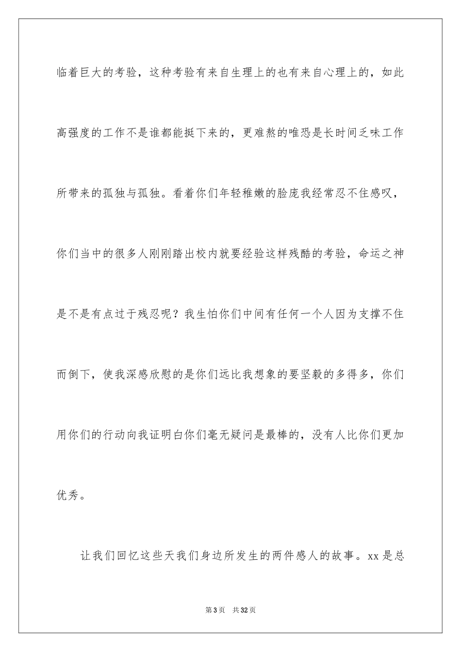 2024公司给员工的慰问信_69_第3页