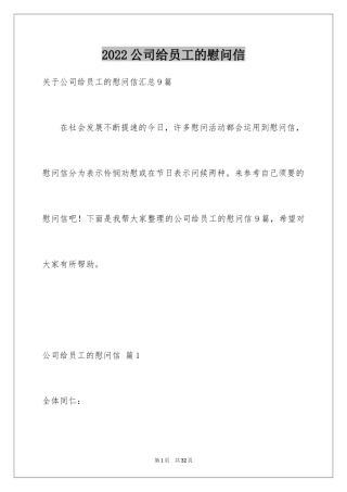 2024公司给员工的慰问信_69