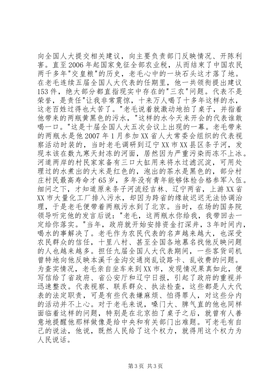学习毛丰美心得体会_第3页