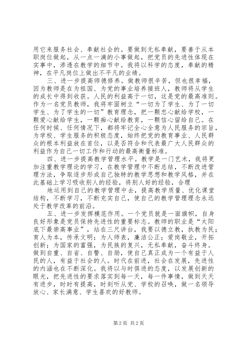 三亮三比两争当心的体会_第2页