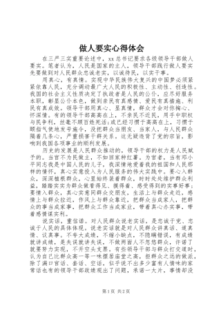做人要实心得体会