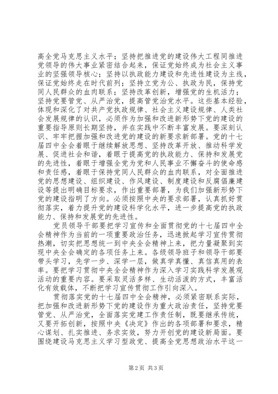 组织部长十七届四中全会心得体会_第2页