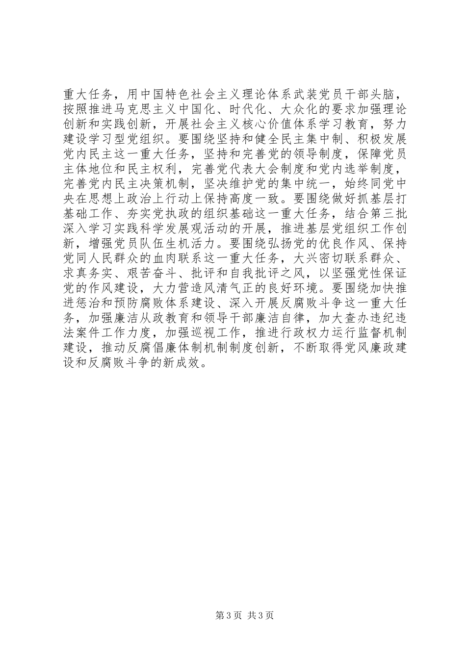 组织部长十七届四中全会心得体会_第3页