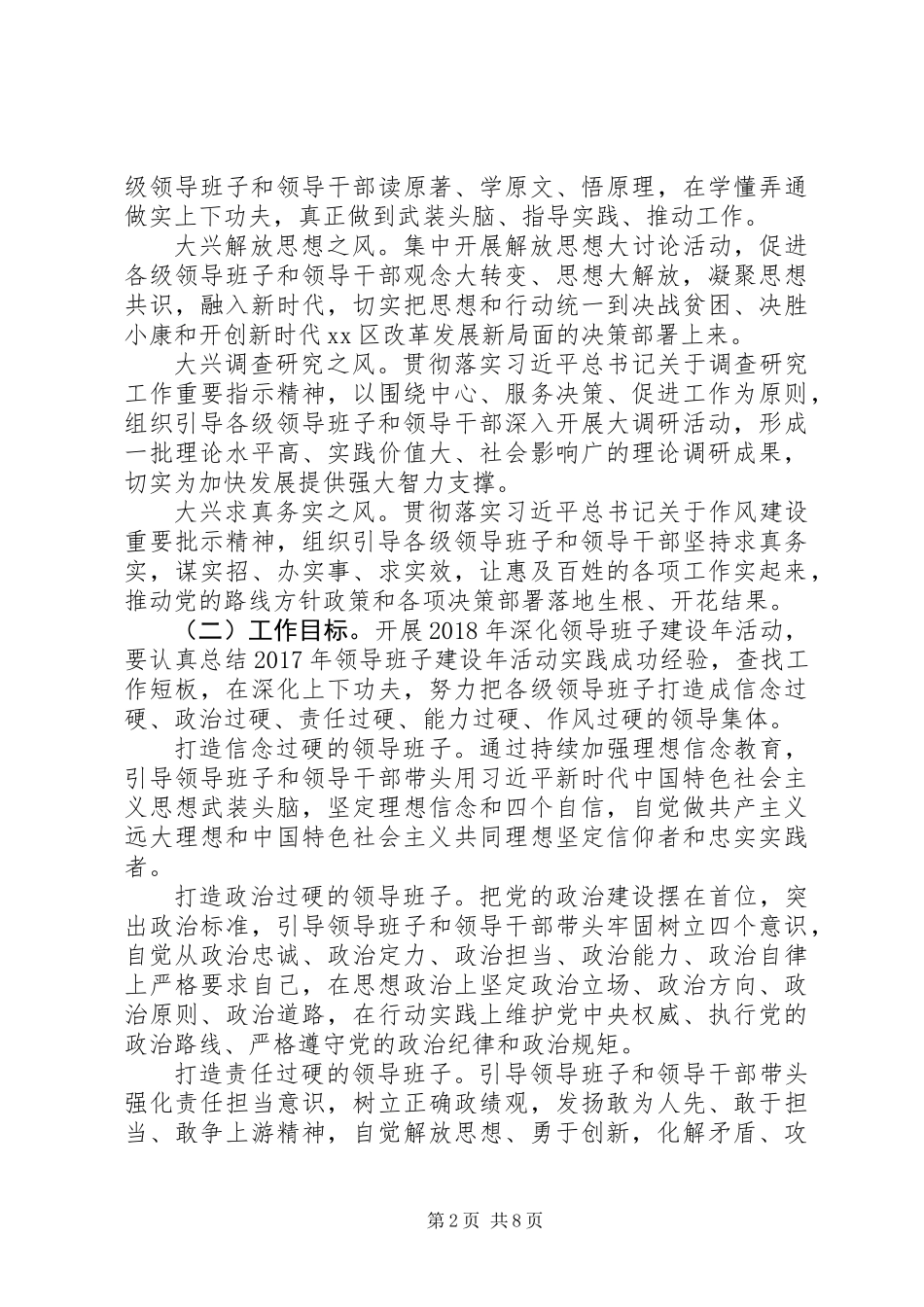 XX年房改办深化领导班子建设实施方案_第2页