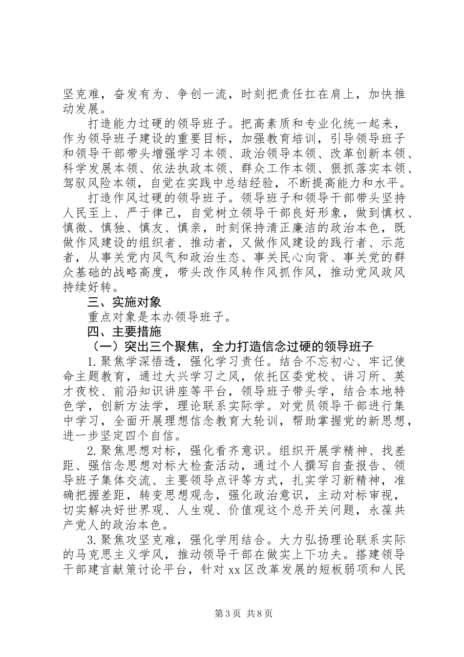 XX年房改办深化领导班子建设实施方案_第3页