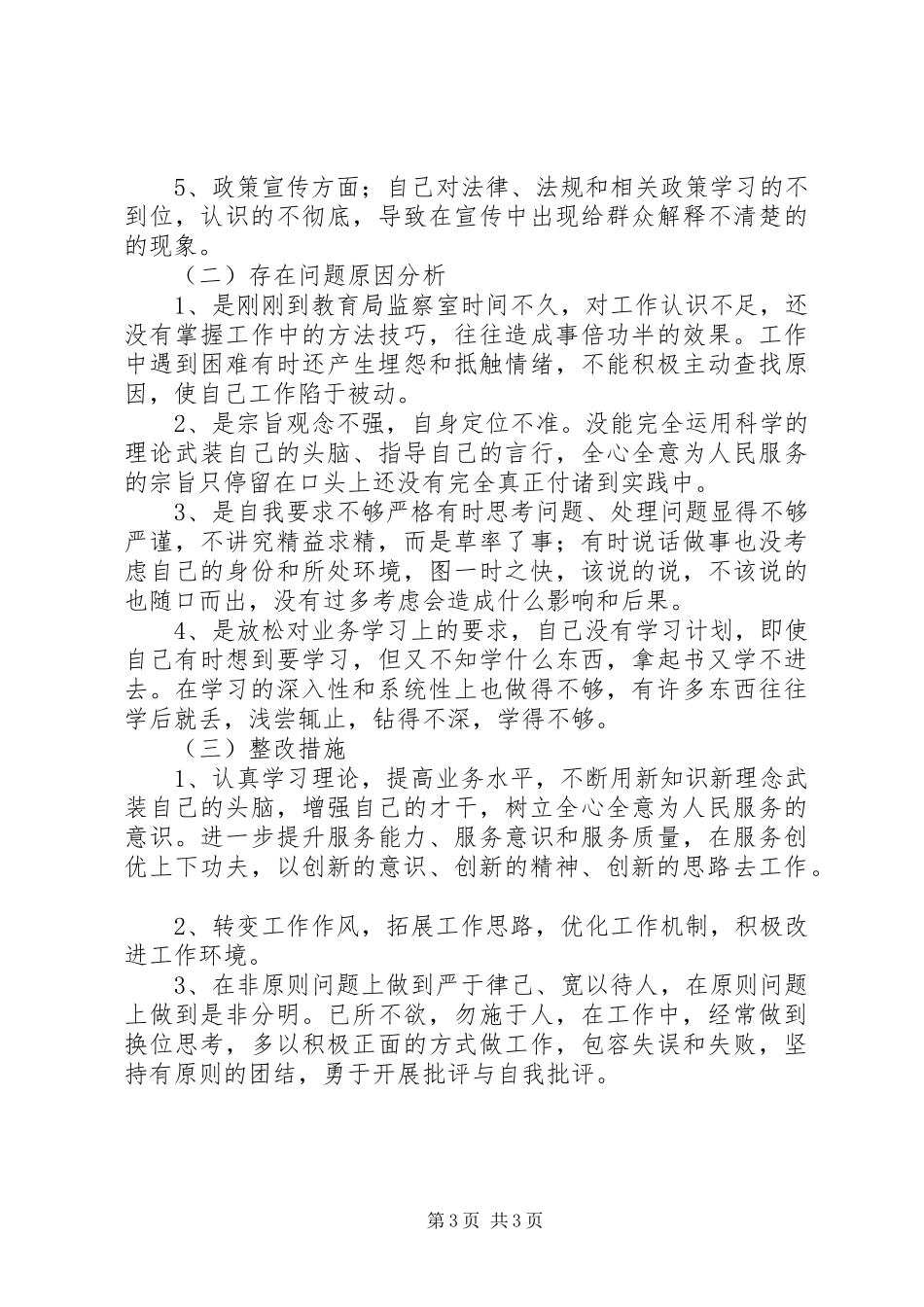 “五治”活动心得体会_第3页