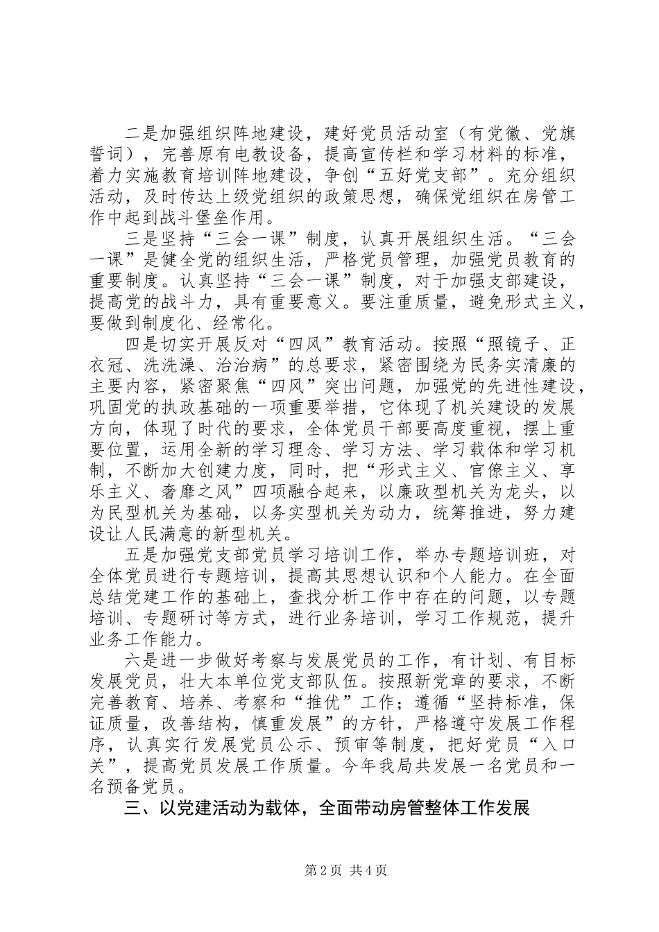 XX年房管局基层党建工作总结_第2页