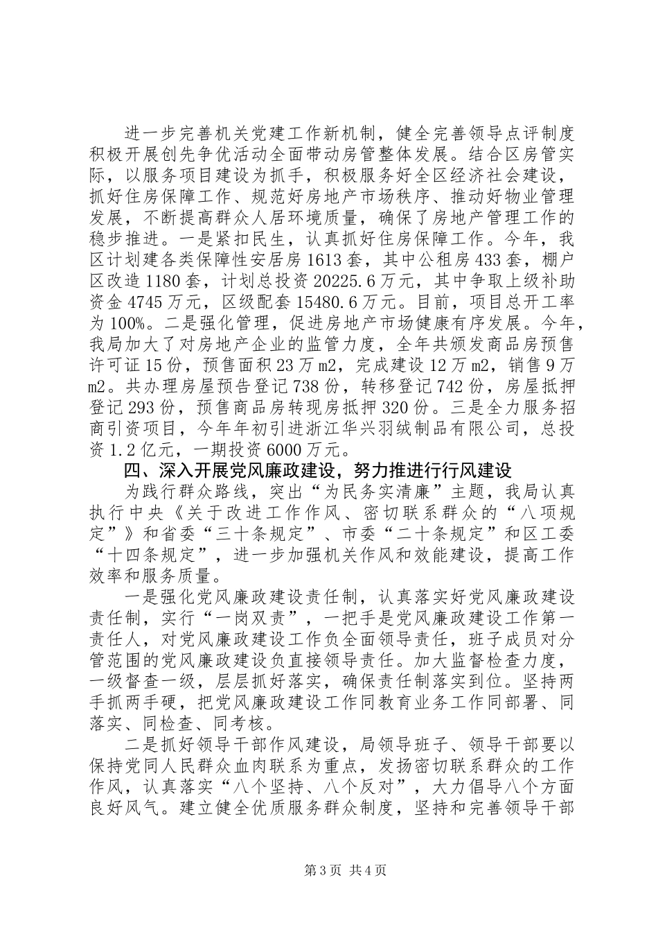 XX年房管局基层党建工作总结_第3页