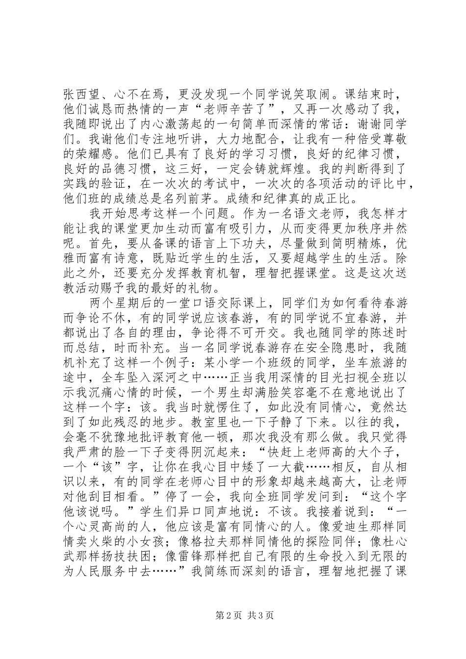 送教下乡活动体会_第2页