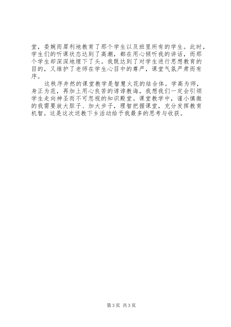 送教下乡活动体会_第3页