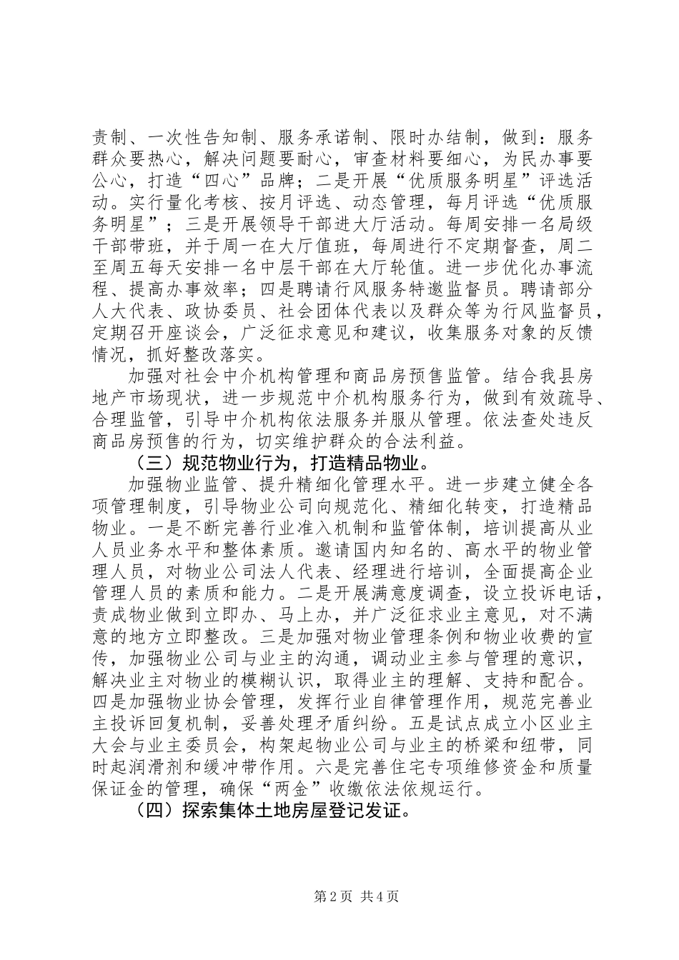 XX年房管局工作要点_第2页