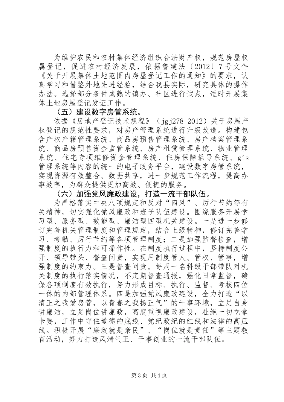 XX年房管局工作要点_第3页