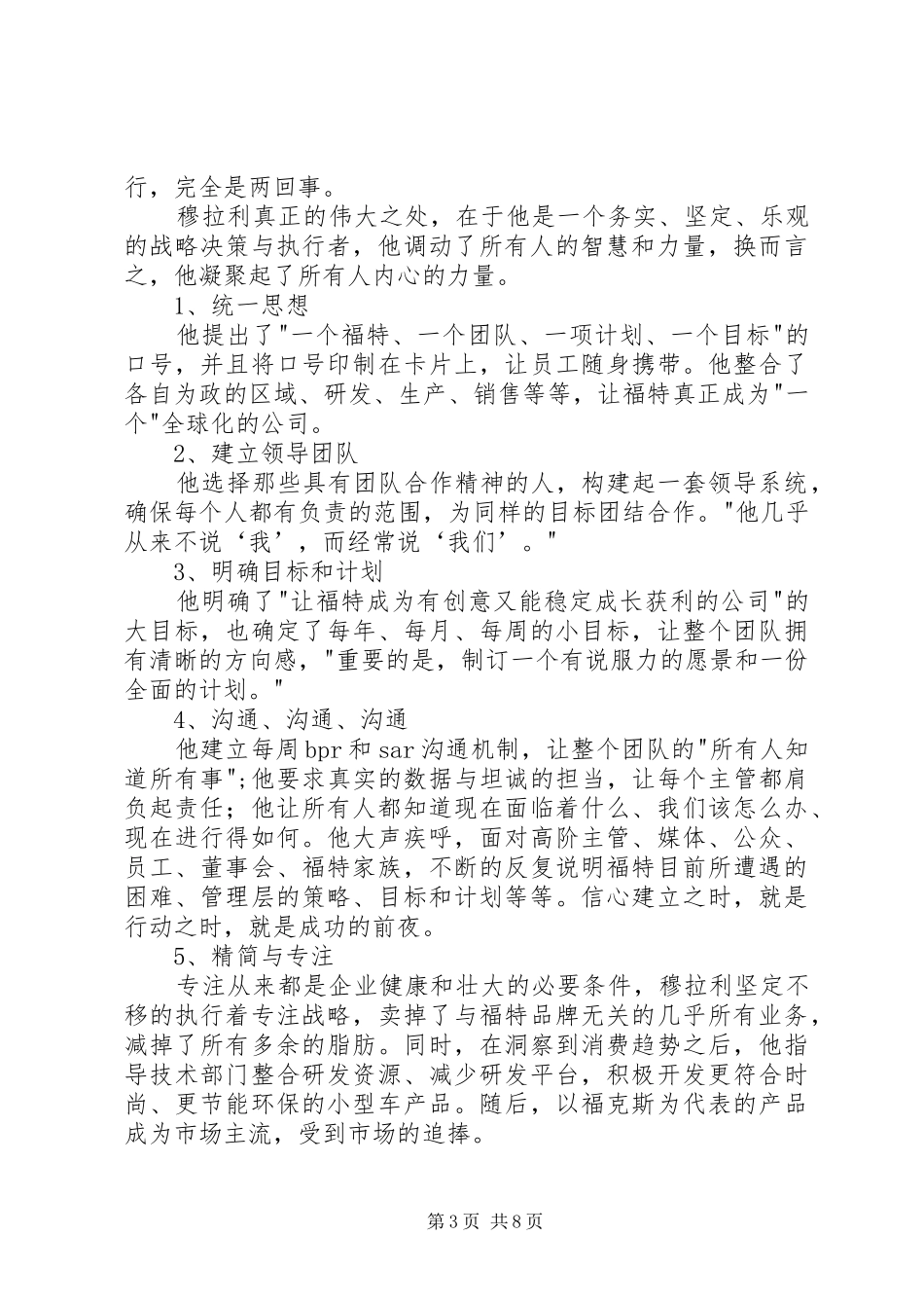 读《勇者不惧》有感_第3页