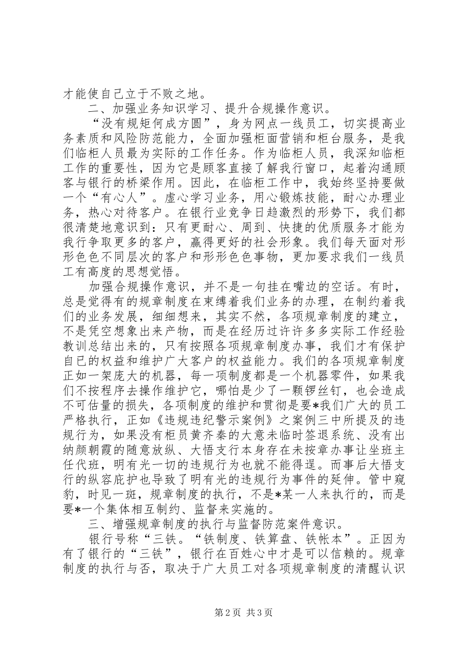 有关农行三化三铁专题教育学习活动的个人心得体会_第2页