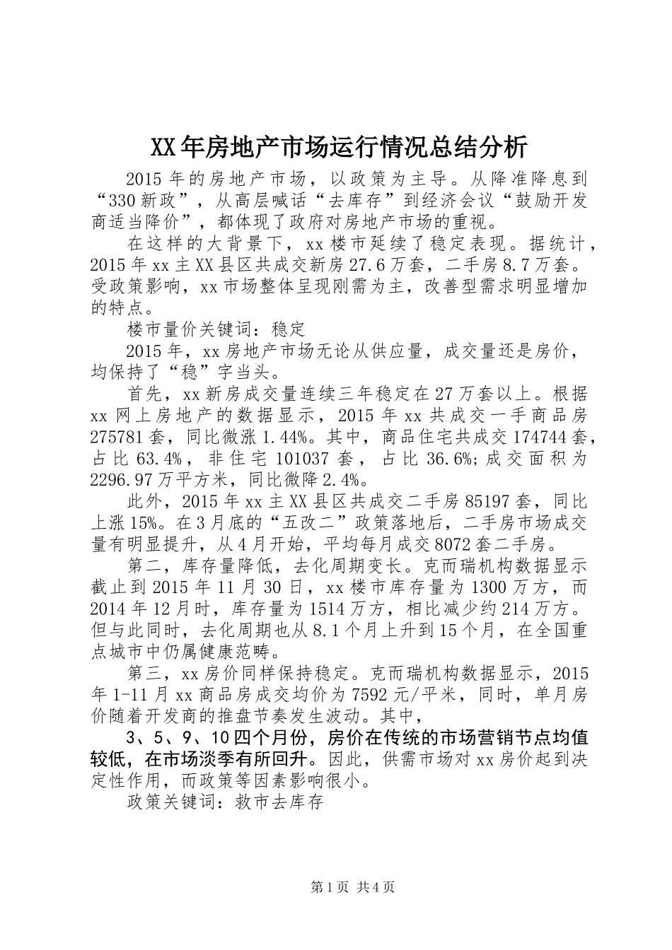 XX年房地产市场运行情况总结分析_第1页