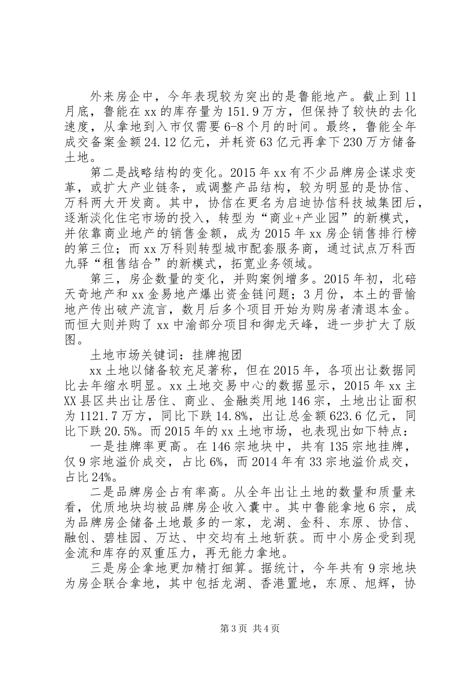 XX年房地产市场运行情况总结分析_第3页