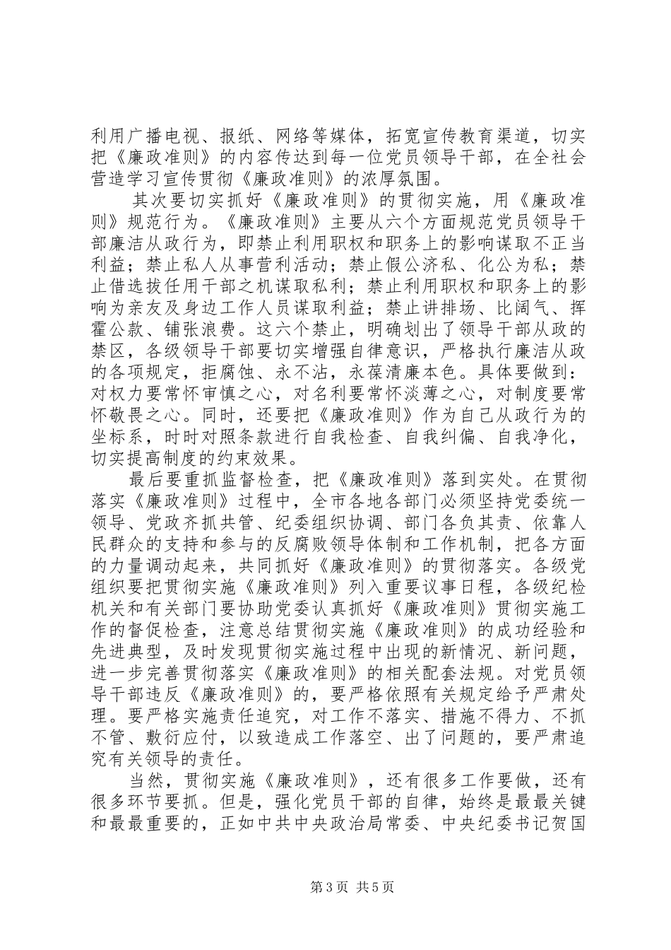 党校学习廉政准则个人心得体会_第3页