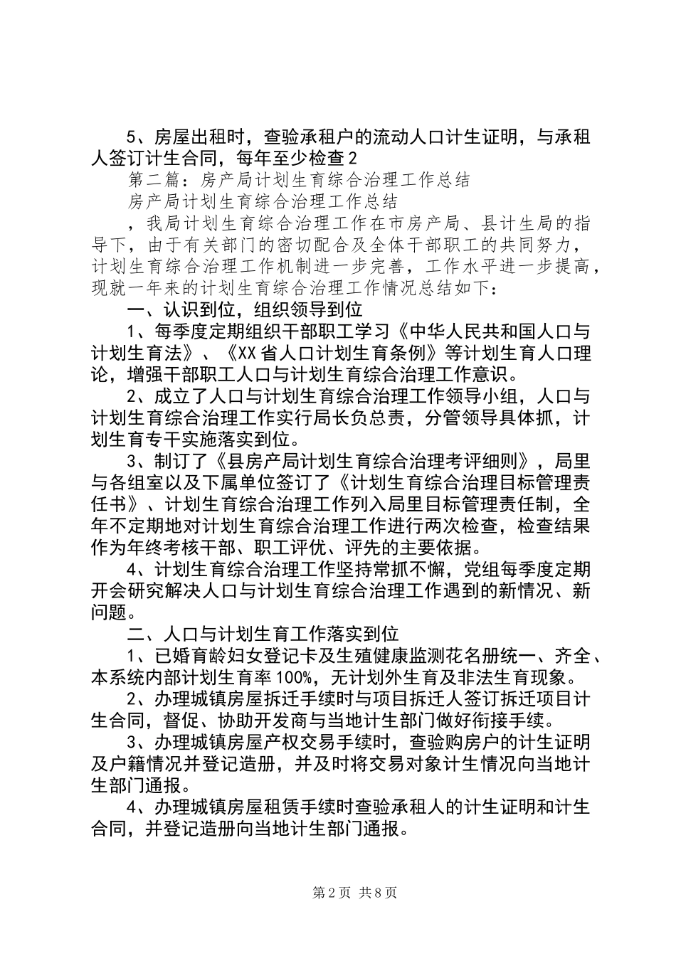 XX年房产局计划生育工作总结_第2页