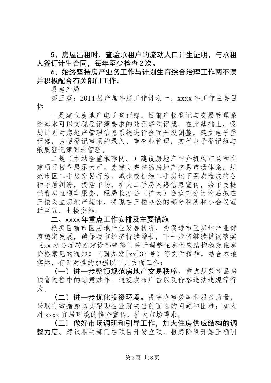 XX年房产局计划生育工作总结_第3页
