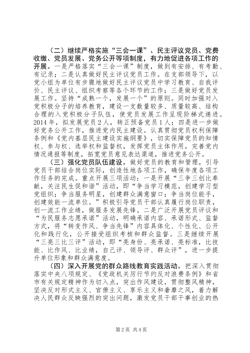 XX年房产所党支部工作计划_第2页