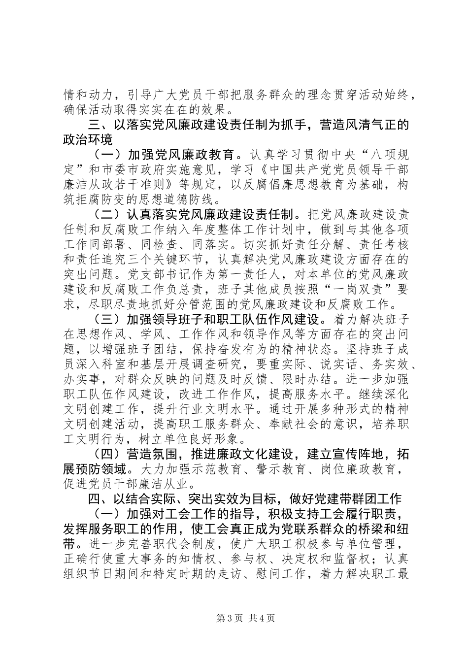 XX年房产所党支部工作计划_第3页