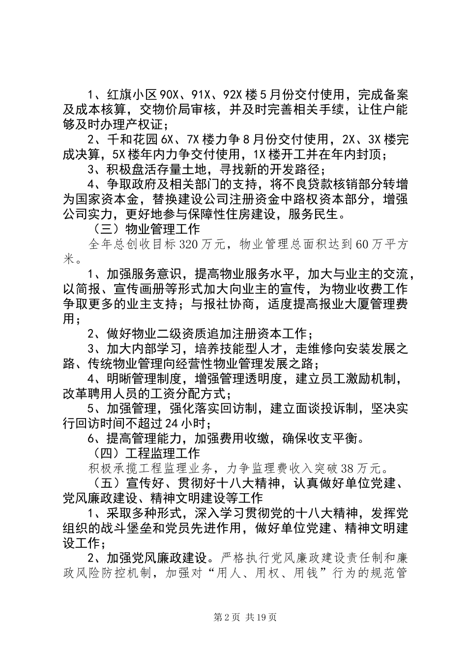 XX年房产局工作计划8篇_第2页