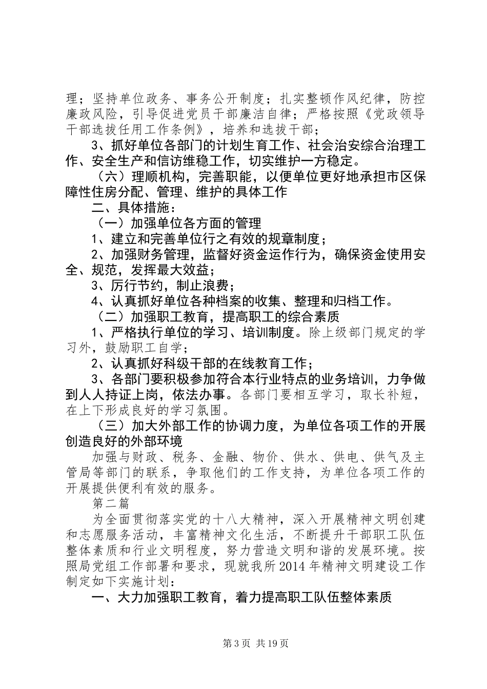 XX年房产局工作计划8篇_第3页