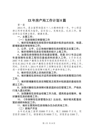 XX年房产局工作计划8篇