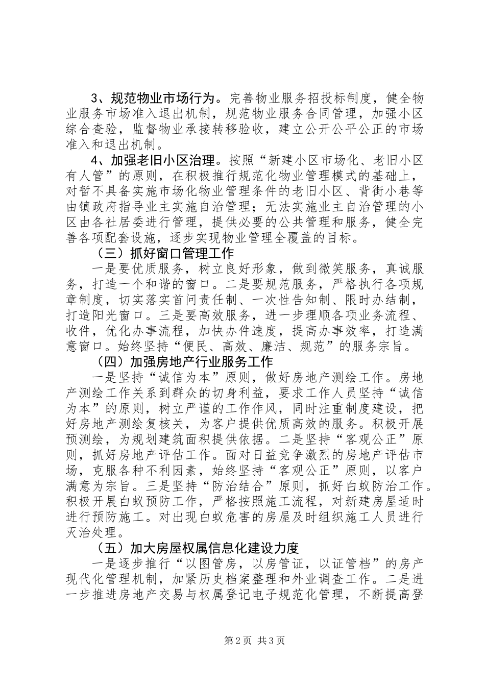XX年房地产市场工作计划_第2页