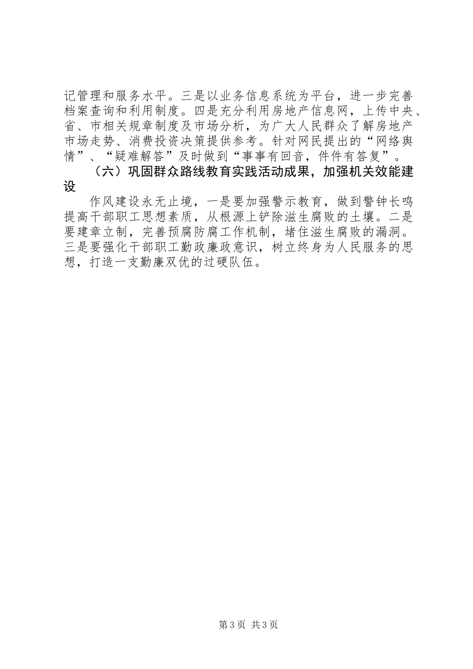 XX年房地产市场工作计划_第3页