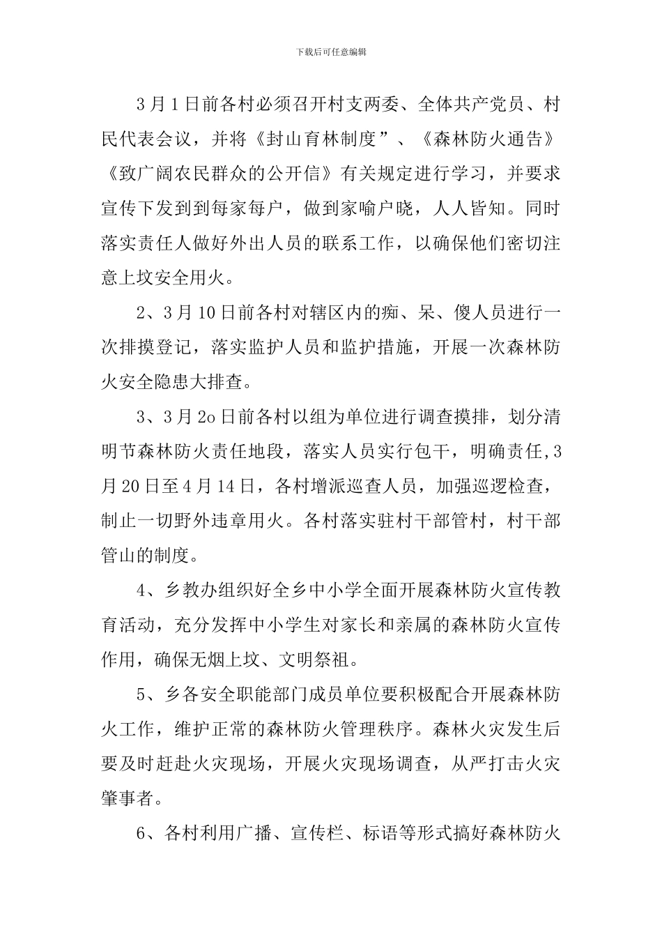 镇办清明节工作方案_第2页