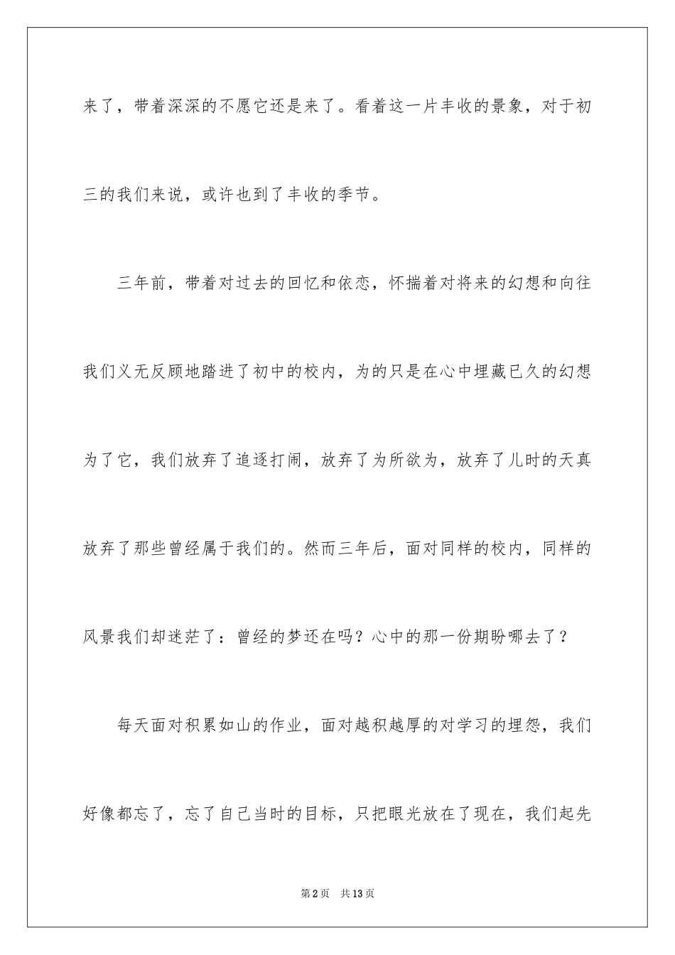 2024写给初三的自己作文_第2页