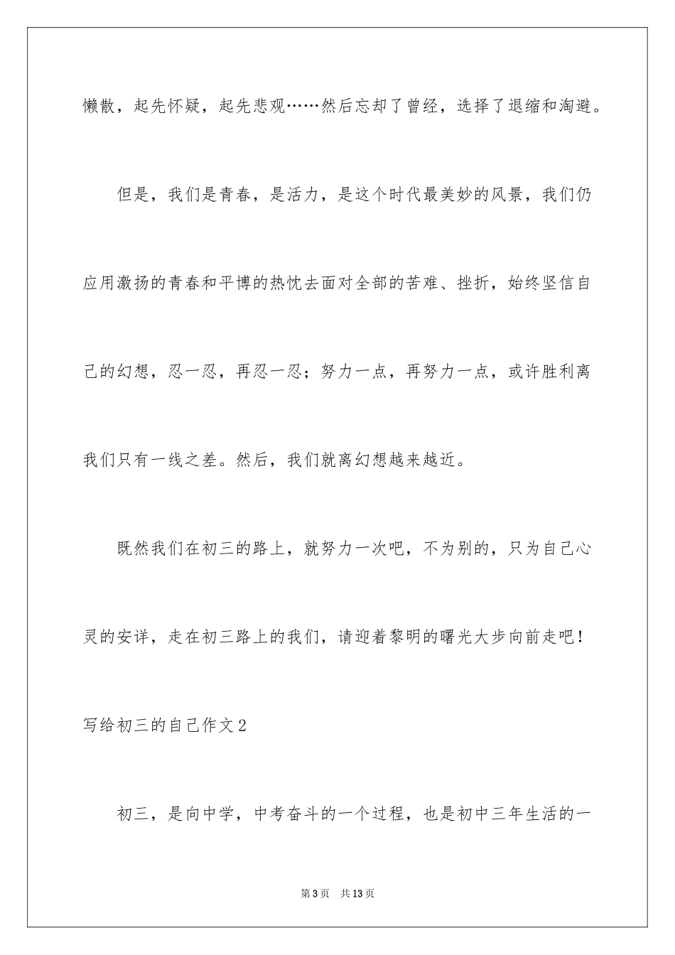 2024写给初三的自己作文_第3页