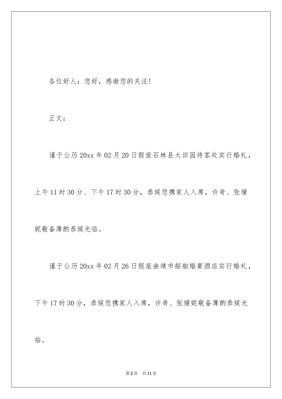 2024婚宴邀请函_9_第2页