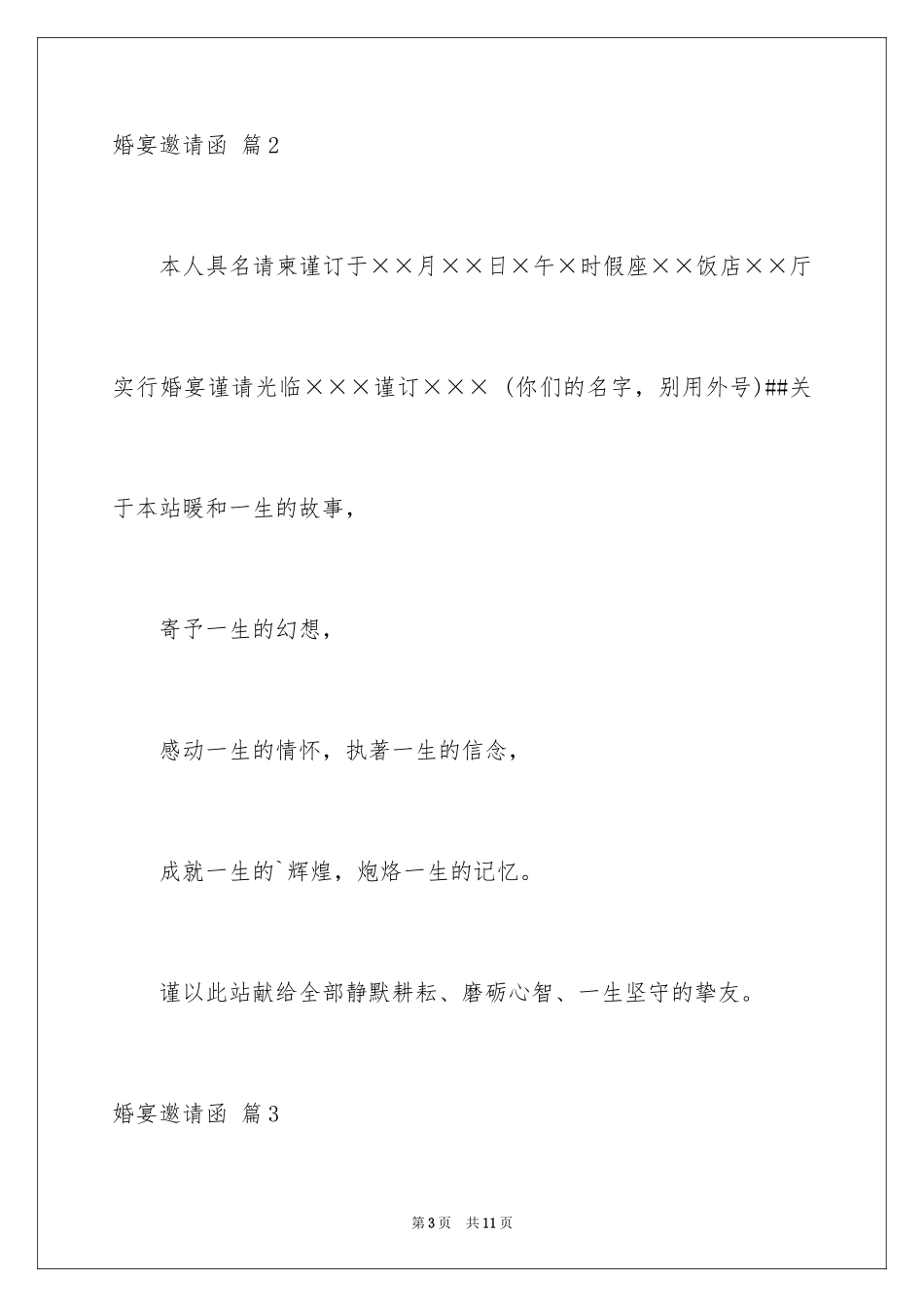 2024婚宴邀请函_9_第3页