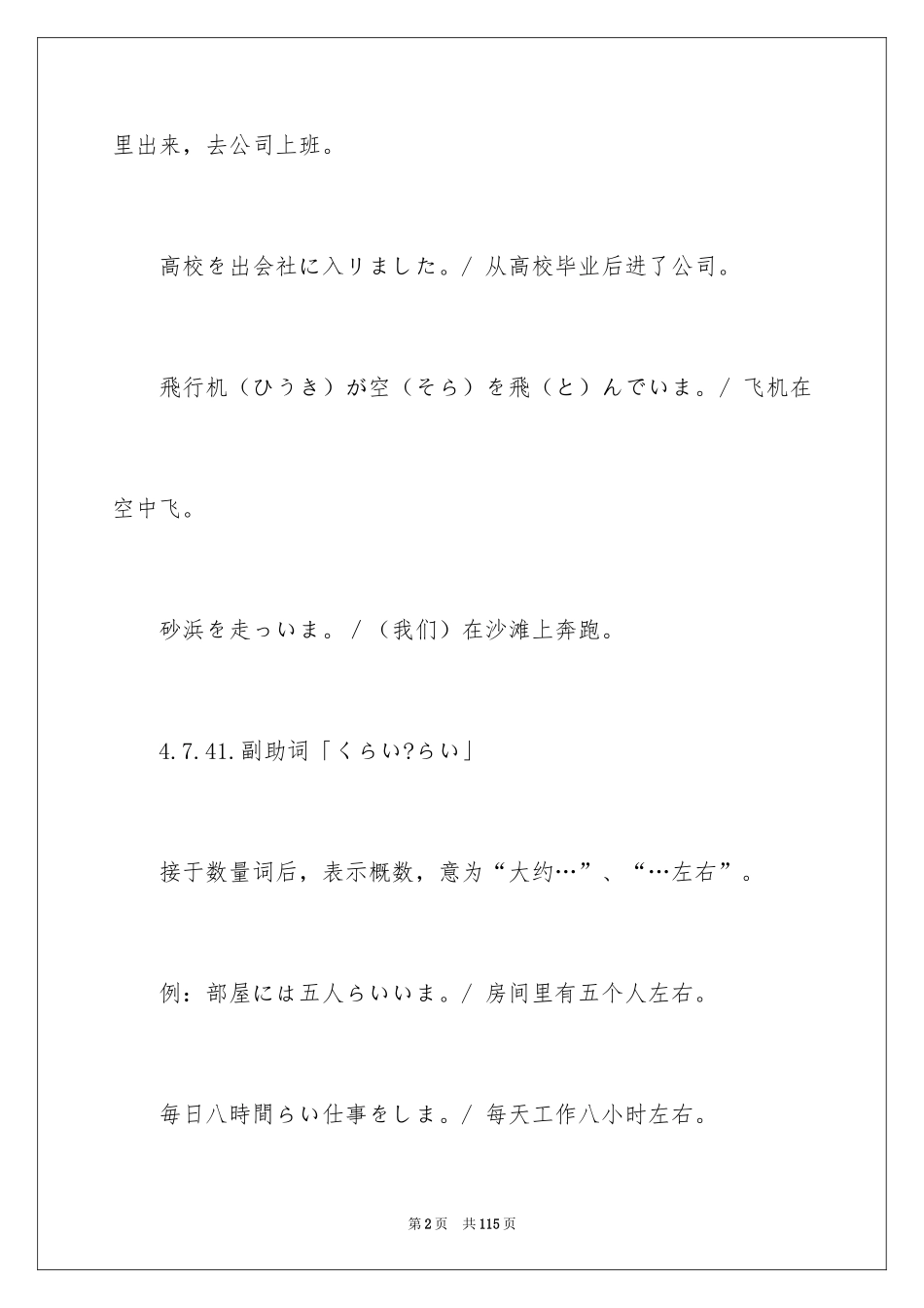 2024初级日语资料_第2页