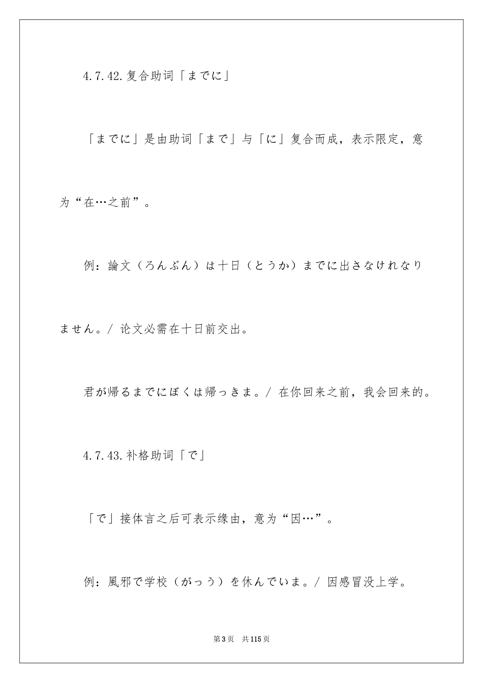 2024初级日语资料_第3页