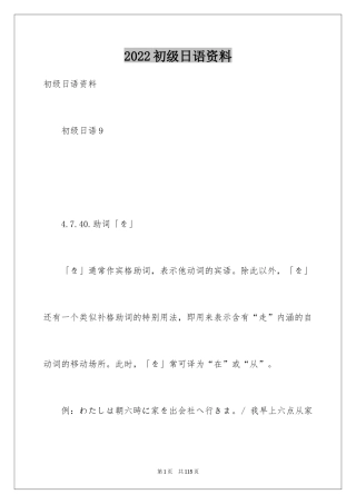 2024初级日语资料