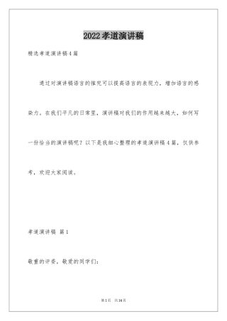 2024孝道演讲稿_104