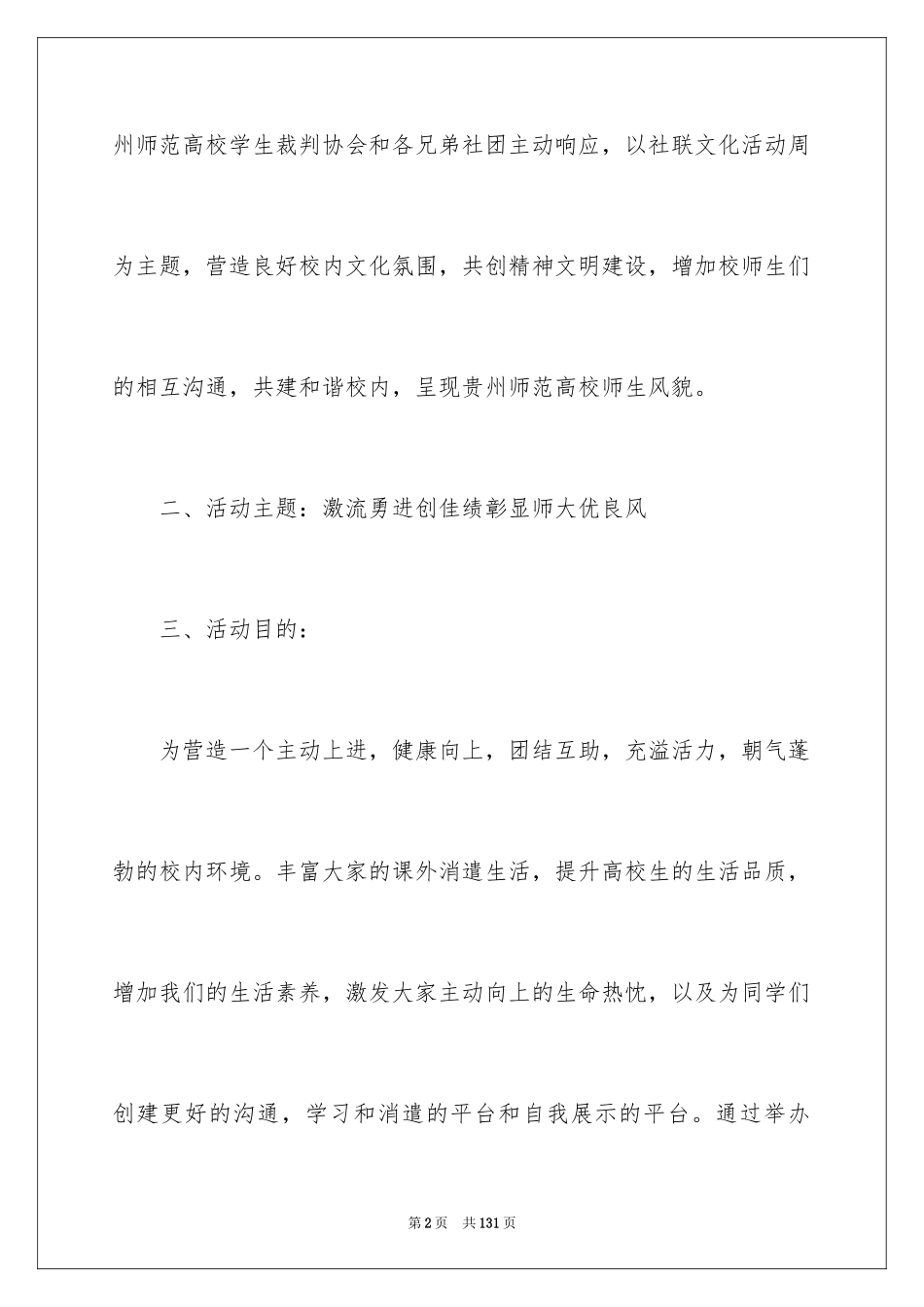 2024大学生篮球赛策划书_第2页