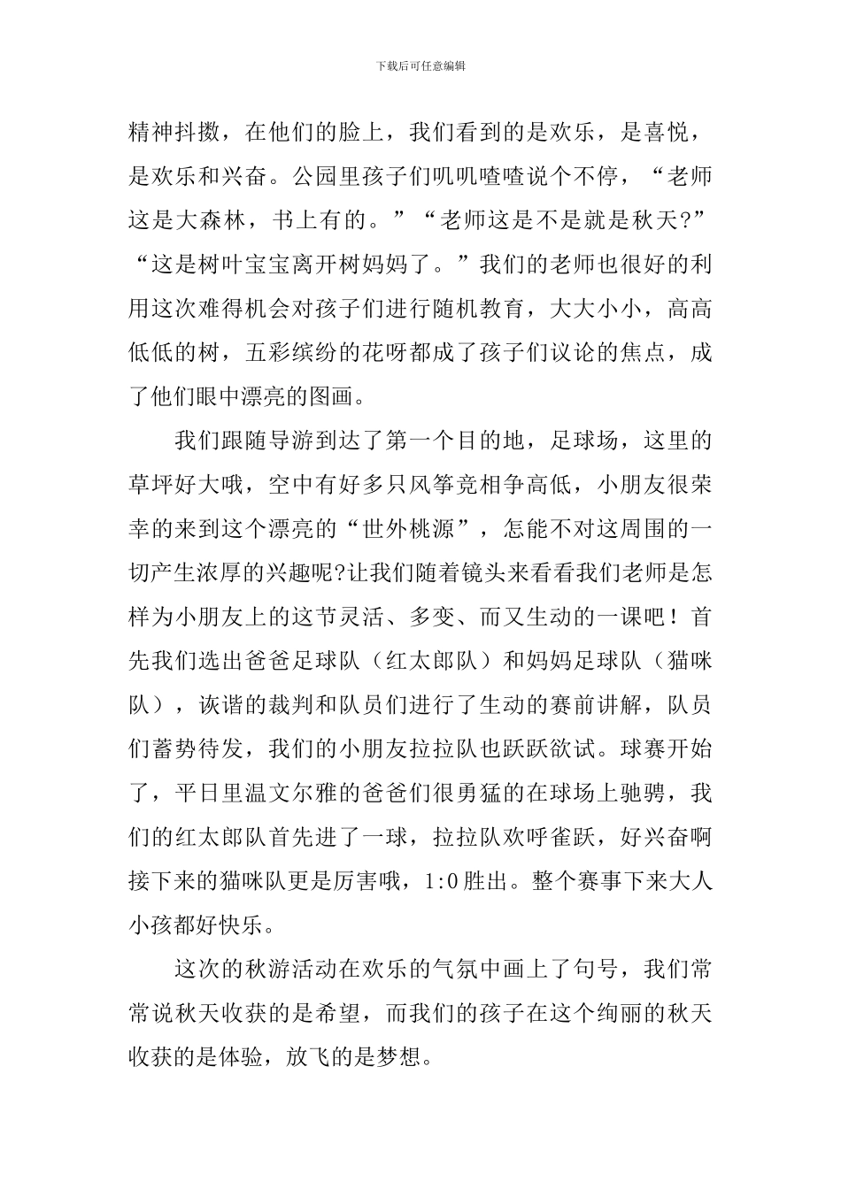 参加秋游活动的优秀总结_第2页