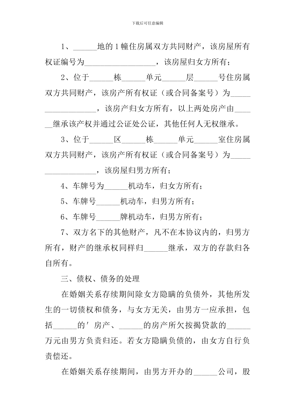 简易离婚协议书怎么写_第2页